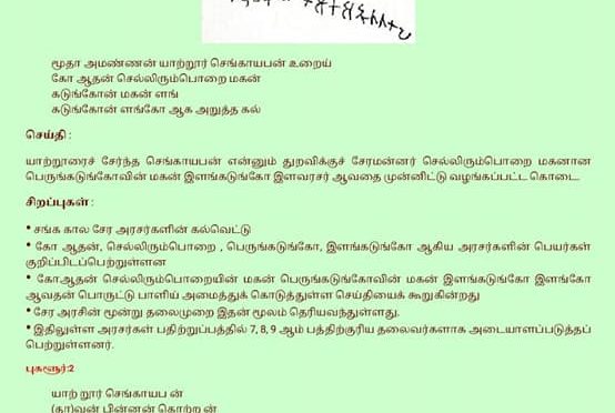 வரலாற்றை உணர்த்தும் முதன்மைச் சான்றுகளாக கோனார் கல்வெட்டு ஆதரம்